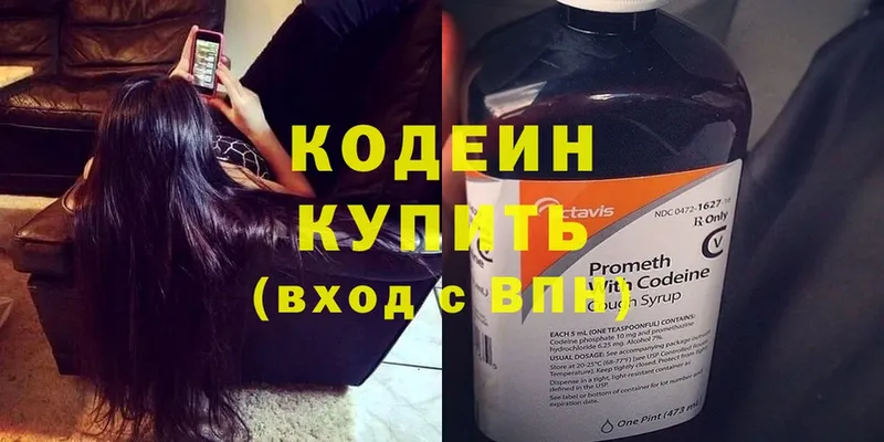 Кодеин Purple Drank  Исилькуль 